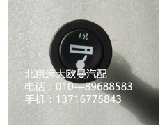 h4378060001a0,點(diǎn)煙器gtl高仿,北京遠(yuǎn)大歐曼汽車配件有限公司