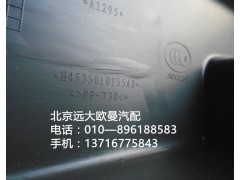 H4535010155A0,駕駛員左下裙板,北京遠大歐曼汽車配件有限公司