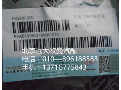 H4610160011A0,左車門揚聲器面罩,北京遠大歐曼汽車配件有限公司