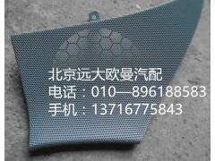 h4610160012a0,右車門揚聲器面罩,北京遠大歐曼汽車配件有限公司