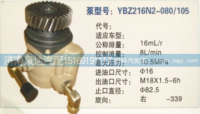 YBZ216N2-080/105,轉(zhuǎn)向泵,濟(jì)南泉達(dá)汽配有限公司