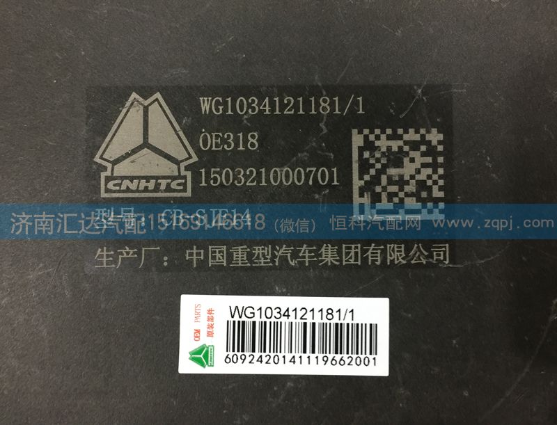 WG1034121181,尿素箱集成系統(tǒng)，尿素計(jì)量噴射泵總成,濟(jì)南匯達(dá)汽配銷(xiāo)售中心