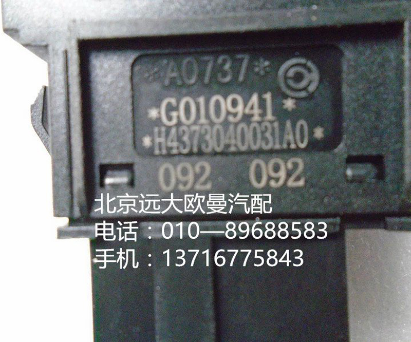 h4373040031a0巡航主控開關(guān)/h4373040031a0