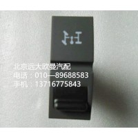 h4373050018a0取力器開關(guān)