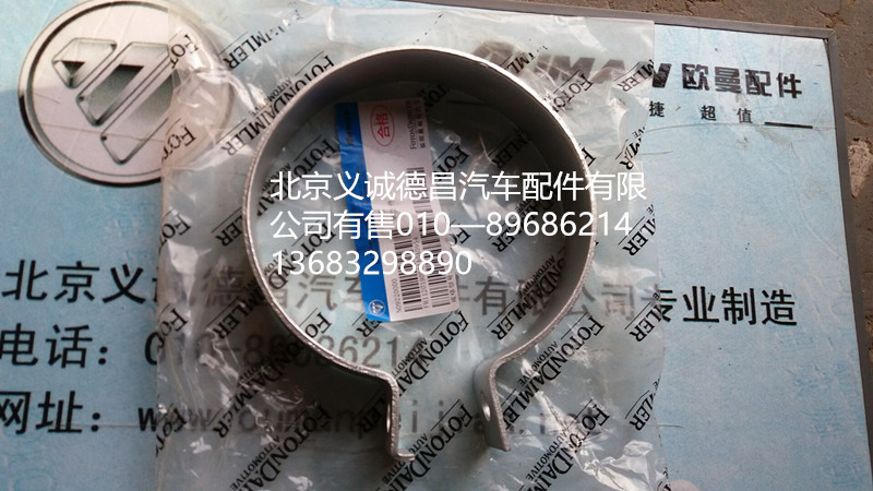 H1120190001A0,排氣管卡箍,北京義誠德昌歐曼配件營銷公司