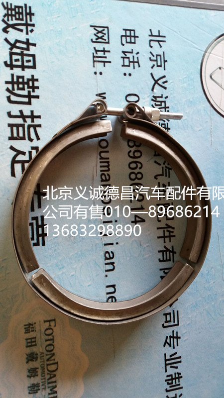 H0120190016A0,卡箍,北京義誠(chéng)德昌歐曼配件營(yíng)銷公司