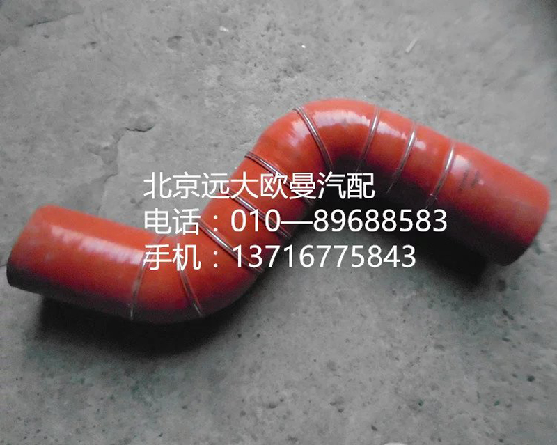 h4119304001a0,中冷器進(jìn)氣軟管,北京遠(yuǎn)大歐曼汽車配件有限公司