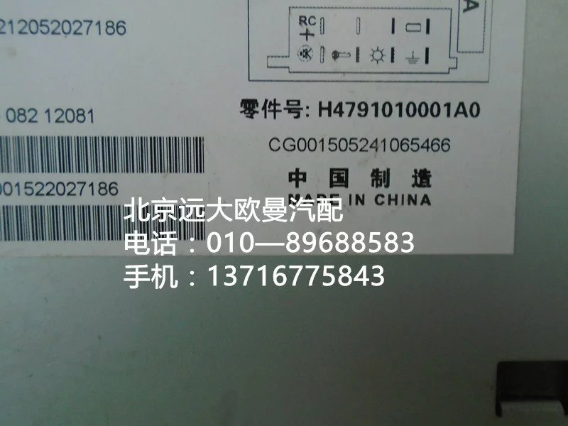 h4791010001a0,mp3收放機總成,北京遠大歐曼汽車配件有限公司