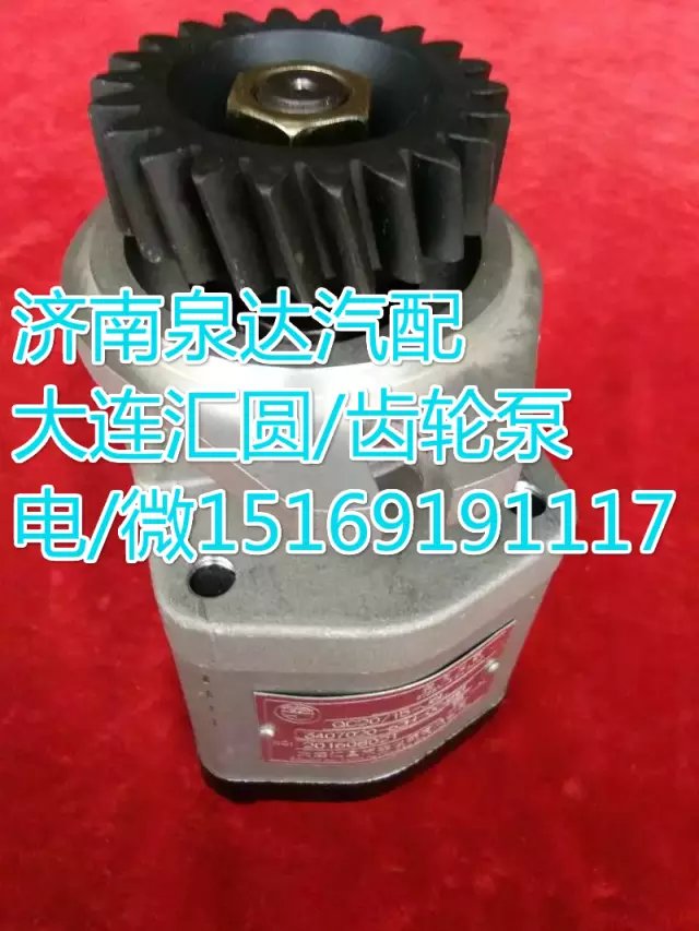 一汽解放錫柴齒輪式助力泵3407020-624-AK10/3407020-624-AK10