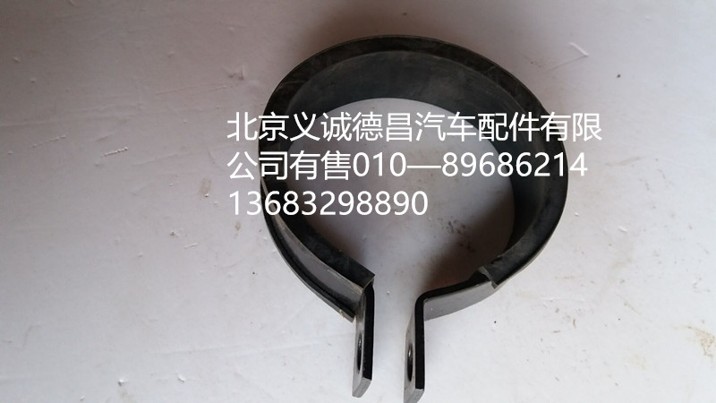 H1119309001A0,卡箍,北京義誠德昌歐曼配件營銷公司