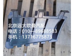 1B24953104033,裝飾角板導(dǎo)流柵左,北京遠(yuǎn)大歐曼汽車配件有限公司