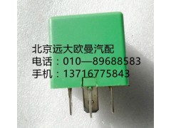 H0375010006a0,通用繼電器{帶二極管},北京遠(yuǎn)大歐曼汽車配件有限公司