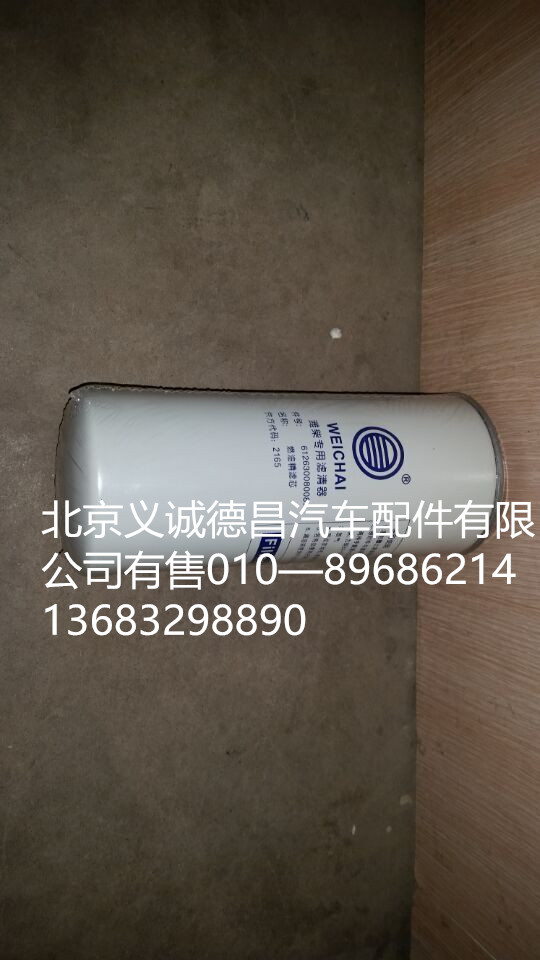 612630080087,柴油濾清器,北京義誠(chéng)德昌歐曼配件營(yíng)銷公司