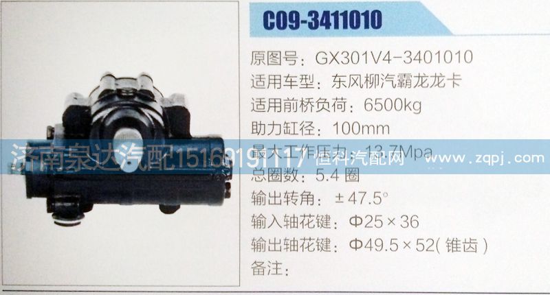 GX301V4-3401010,方向機,濟南泉達汽配有限公司