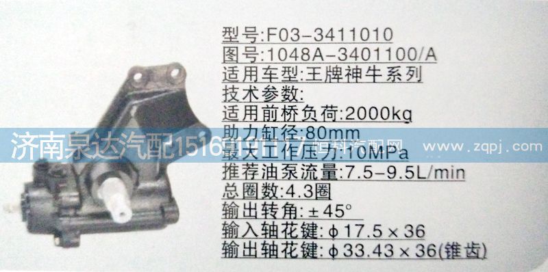 1048A-3401100/A,方向機,濟南泉達汽配有限公司