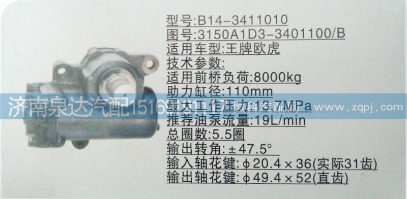 3150A1D3-3401100B,方向機,濟南泉達汽配有限公司