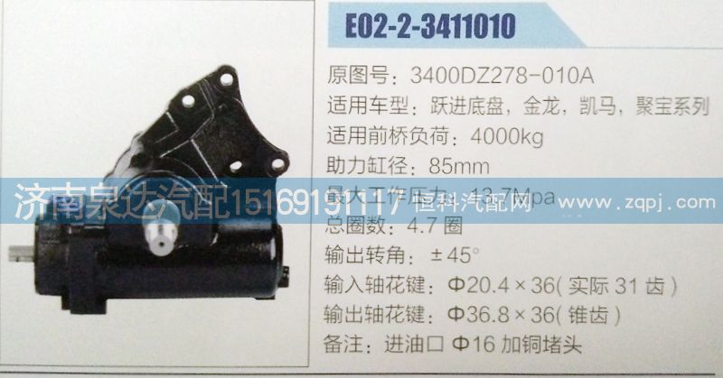 3400DZ278-010A,方向機(jī),濟(jì)南泉達(dá)汽配有限公司