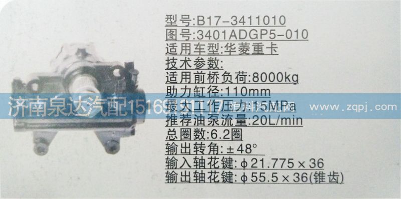 3401ADGP5-010,方向機,濟南泉達汽配有限公司