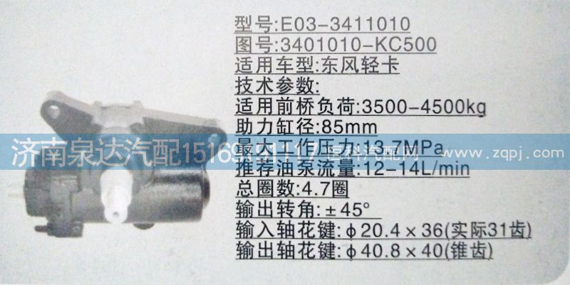 3401010-KC500,方向機,濟南泉達汽配有限公司