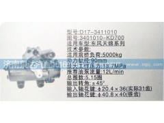 3401010-KD700,方向機,濟南泉達汽配有限公司