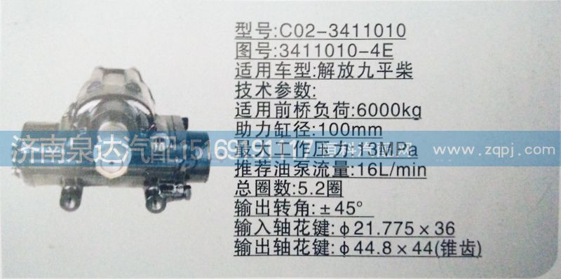 3411010-4E,方向機(jī),濟(jì)南泉達(dá)汽配有限公司