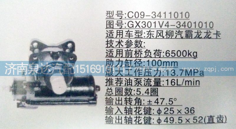 GX100D-56,方向機(jī),濟(jì)南泉達(dá)汽配有限公司