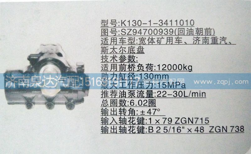 SZ94700939（回油朝前）,方向機(jī),濟(jì)南泉達(dá)汽配有限公司