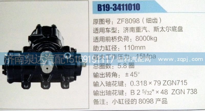 ZF8098(細(xì)齒),方向機(jī),濟(jì)南泉達(dá)汽配有限公司