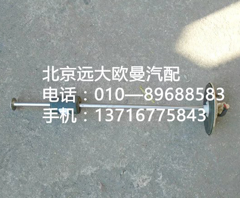 1B22037600062,燃油傳感器,北京遠(yuǎn)大歐曼汽車配件有限公司