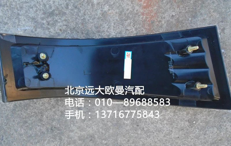 1B24937108013,角板燈,北京遠大歐曼汽車配件有限公司