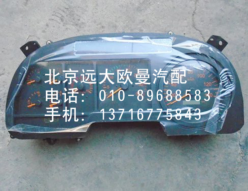 1B24937610001,組合儀表,北京遠(yuǎn)大歐曼汽車(chē)配件有限公司