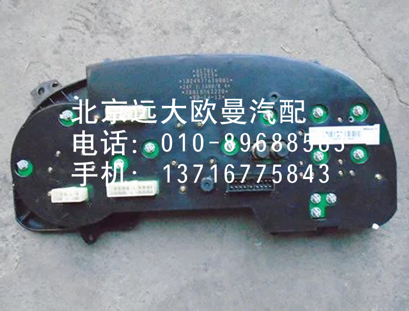 1B24937610001,組合儀表,北京遠(yuǎn)大歐曼汽車(chē)配件有限公司