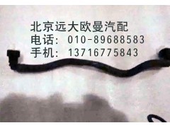 3697317,燃油回油管,北京遠大歐曼汽車配件有限公司