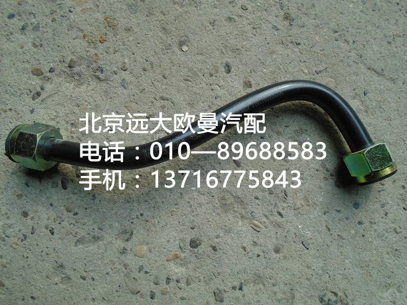 1131735680060,尼龍管總成—四回路至干燥器,北京遠(yuǎn)大歐曼汽車(chē)配件有限公司