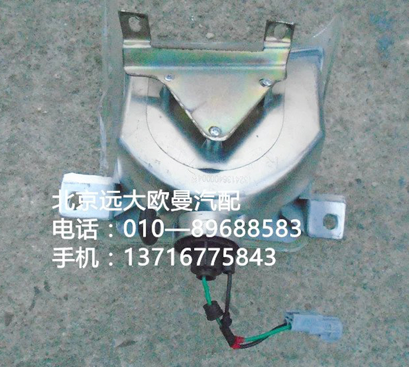 1324136400004,右側(cè)轉(zhuǎn)向燈,北京遠(yuǎn)大歐曼汽車配件有限公司