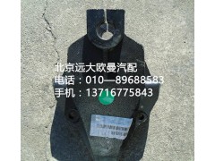 1325129202002,前簧前支架,北京遠大歐曼汽車配件有限公司