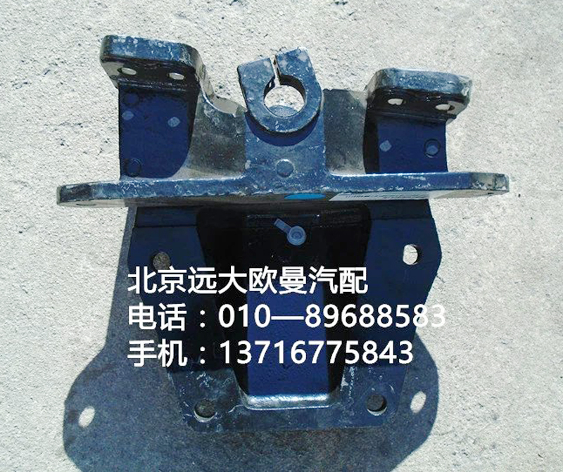 1325129202004,前簧后支架,北京遠(yuǎn)大歐曼汽車配件有限公司