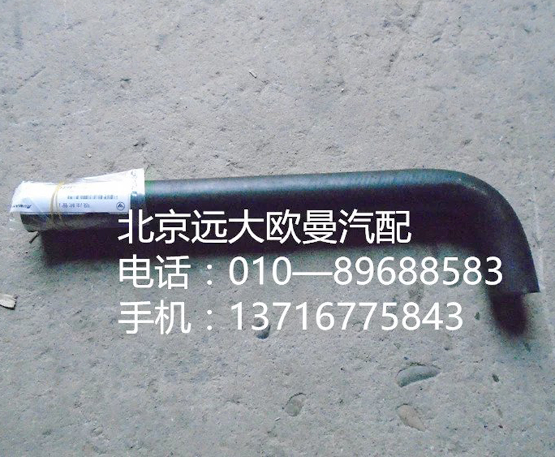 1338134001029,轉(zhuǎn)向吸油軟管,北京遠大歐曼汽車配件有限公司