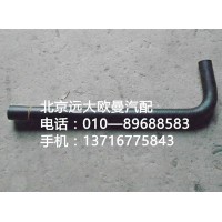 1338134001030轉(zhuǎn)向器回油軟管