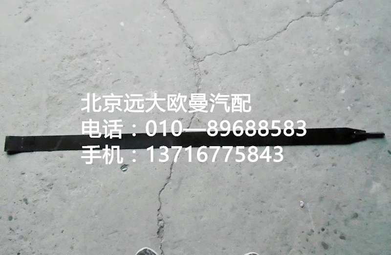 1418311180105,油箱緊固帶,北京遠(yuǎn)大歐曼汽車配件有限公司