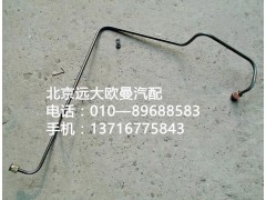 1418735680014,鋼管總成,北京遠(yuǎn)大歐曼汽車配件有限公司