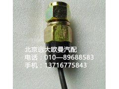 1419336601001,電動舉升開關,北京遠大歐曼汽車配件有限公司