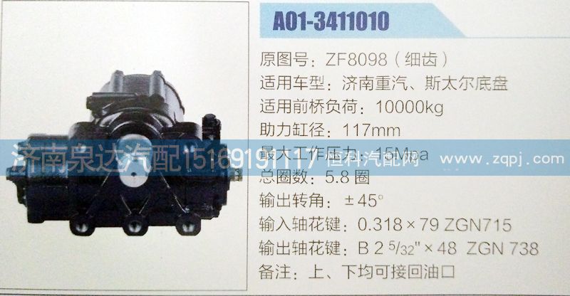 ZF8098,方向機,濟南泉達汽配有限公司