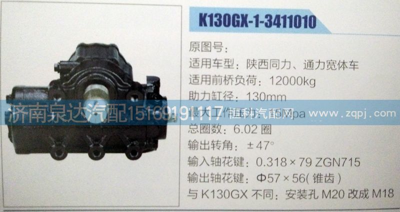 K130GX-1-3411010,方向機(jī),濟(jì)南泉達(dá)汽配有限公司