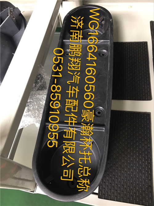 WG1664160560,豪瀚杯托總成,濟南鵬翔汽車配件有限公司