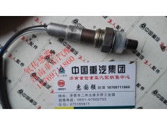 VG1540090052,氧傳感器,濟南翊旋商貿有限公司（原重信）