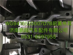 新斯太爾D7BM5G前簧吊耳,新斯太爾D7B駕駛室配件,濟南鵬翔汽車配件有限公司