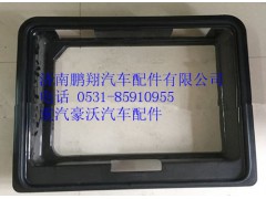 WG1664290030,重汽豪沃A7工具箱裝飾框,濟南鵬翔汽車配件有限公司