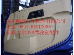 WG1684337019,重汽新斯太爾右車門內飾總成,濟南鵬翔汽車配件有限公司