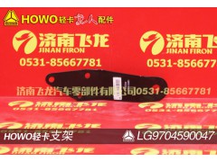 LG9704590047,支架,濟南飛龍汽車零部件有限公司